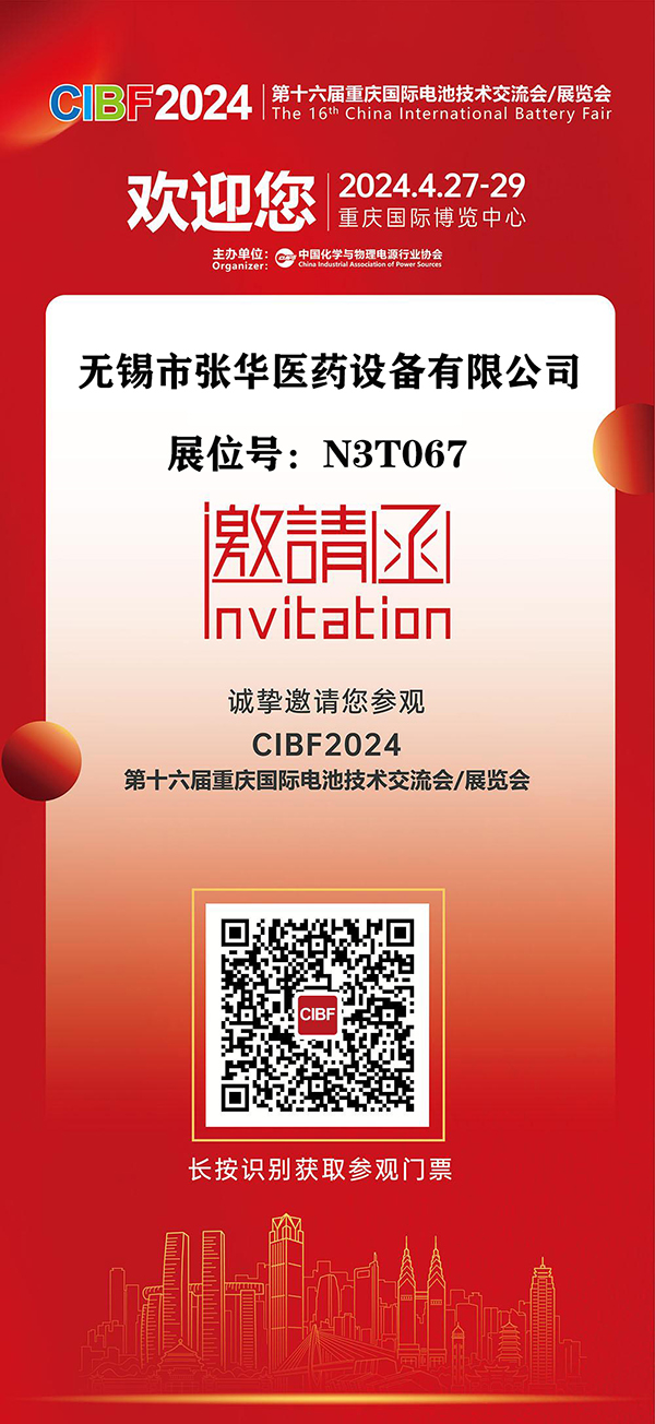CIBF，新能源