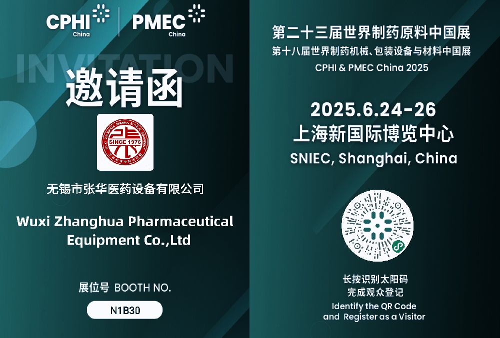 无锡香蕉视频软件下载，香蕉视频软件下载医药，CPHI，PMEC，制药机械