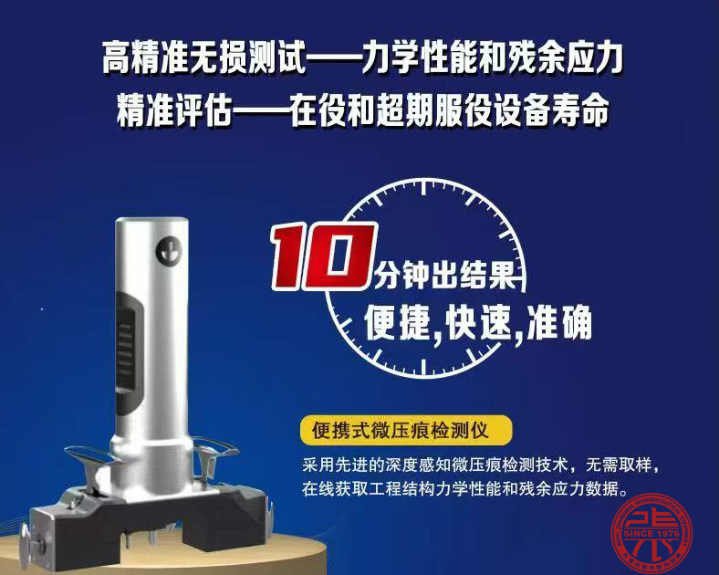 能量压痕法，残余应力，压痕仪