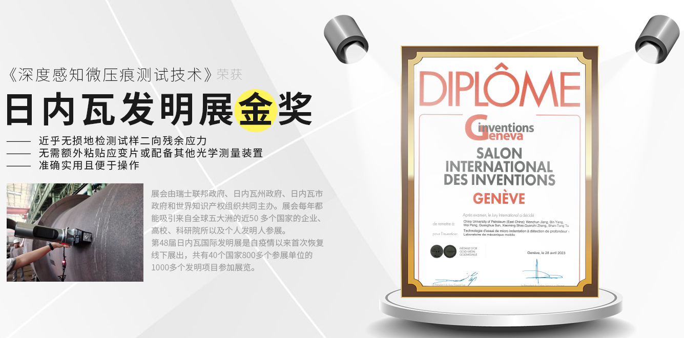 便携式压痕仪 便携式压痕仪